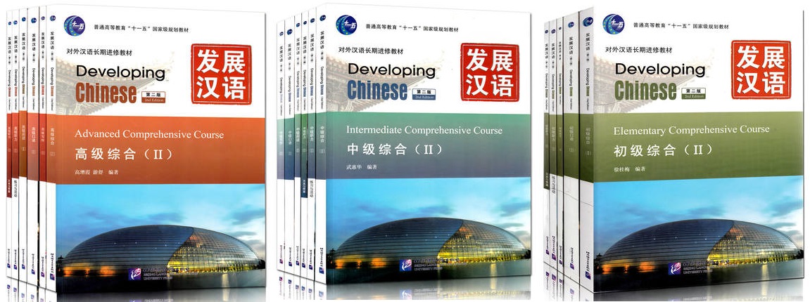 Elementary chinese course. Developing Chinese Elementary comprehensive course 2 Edition. Developing Chinese. Китайская книга developing. Developing Chinese Elementary comprehensive course 1.