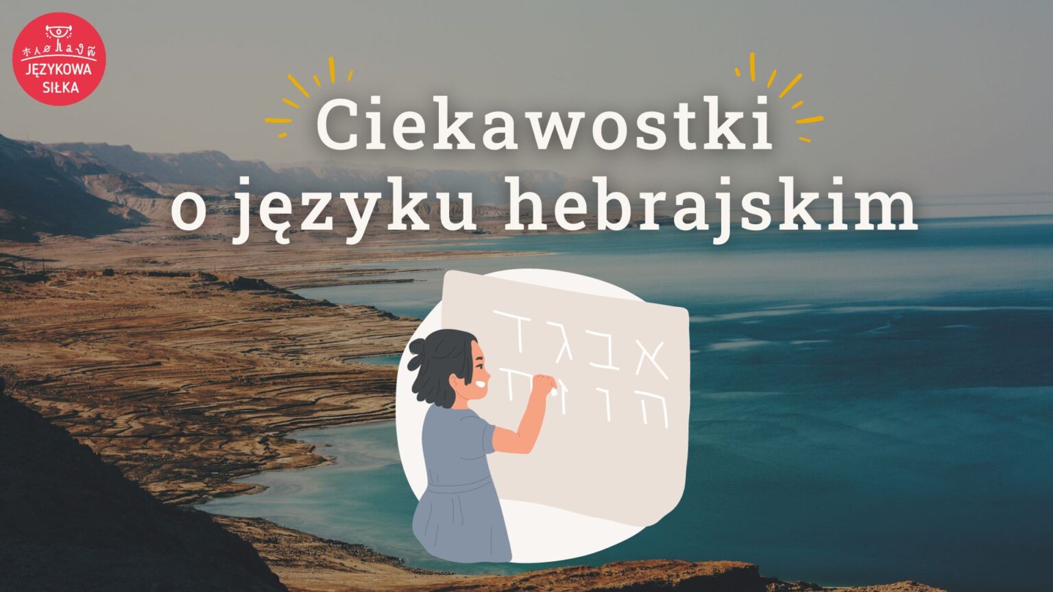 hebrajski ciekawostki