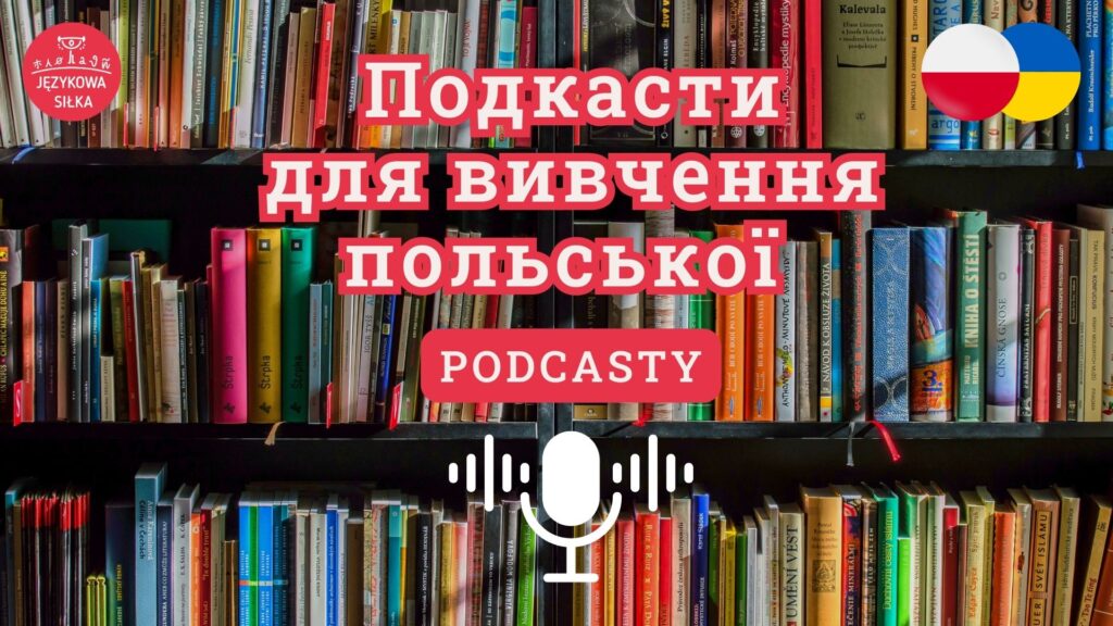 Навчальні матеріали з польської мови для українців