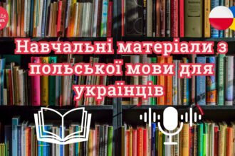 Навчальні матеріали з польської мови для українців